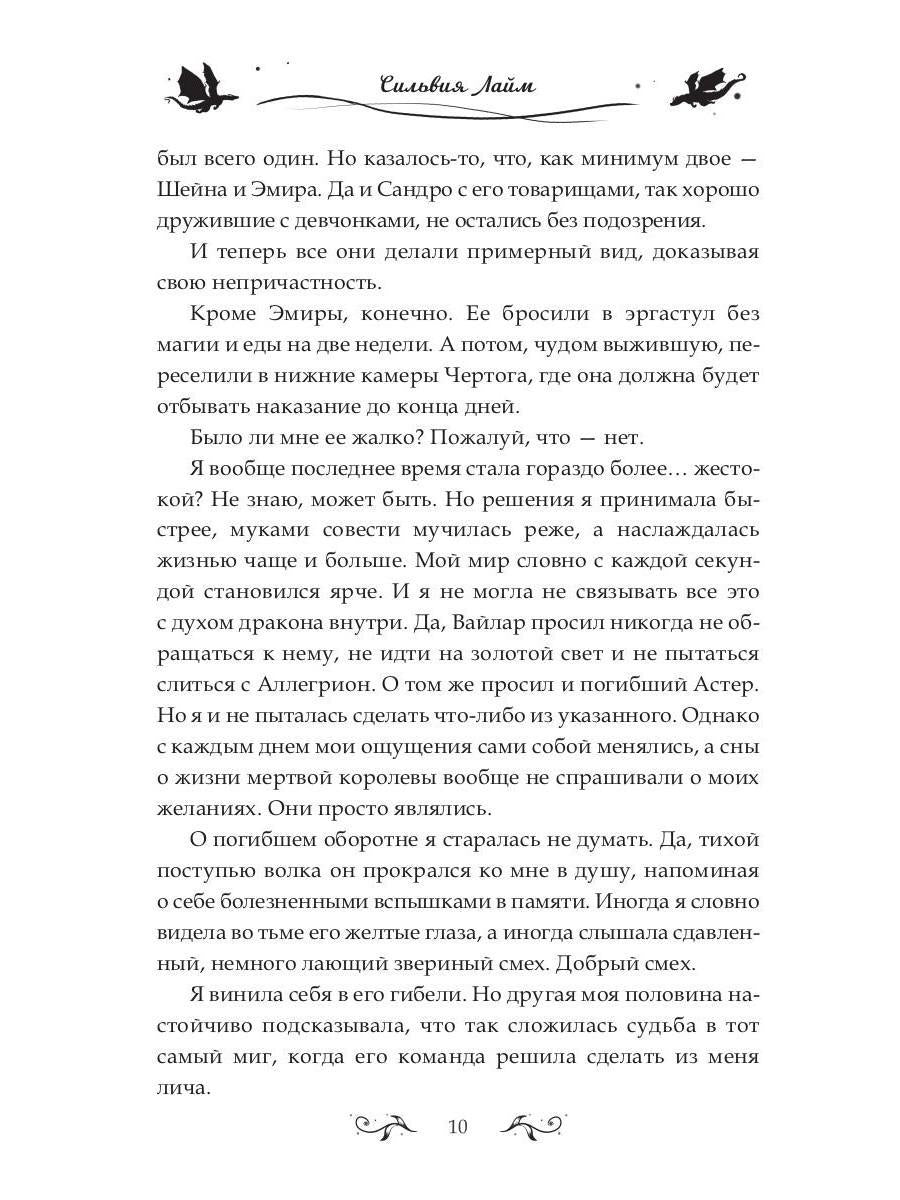 Ballade des dragons. Ч. 2 : Искры