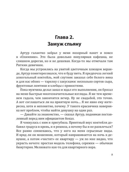 Рип.Лимонова Замуж спьяну, или Все секр.моего мужа
