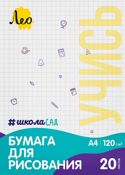 "Лео" "ШколаСад" LPD-20 Папка с бумагой для рисования 120 г/м2 A4 21 х 29.7 см папка