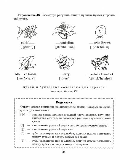 Тетрадь-répétiteur. Stage en anglais pour les écoles supérieures de 2 à 4 classes. / Илюшкина.
