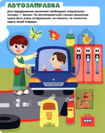 ЗАГЛЯНИ В ОКОШКО. ДОМ МАШИН