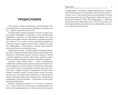 Il s'agit d'un entraîneur russe. Орфография. Ponctuation. Орфоэпия