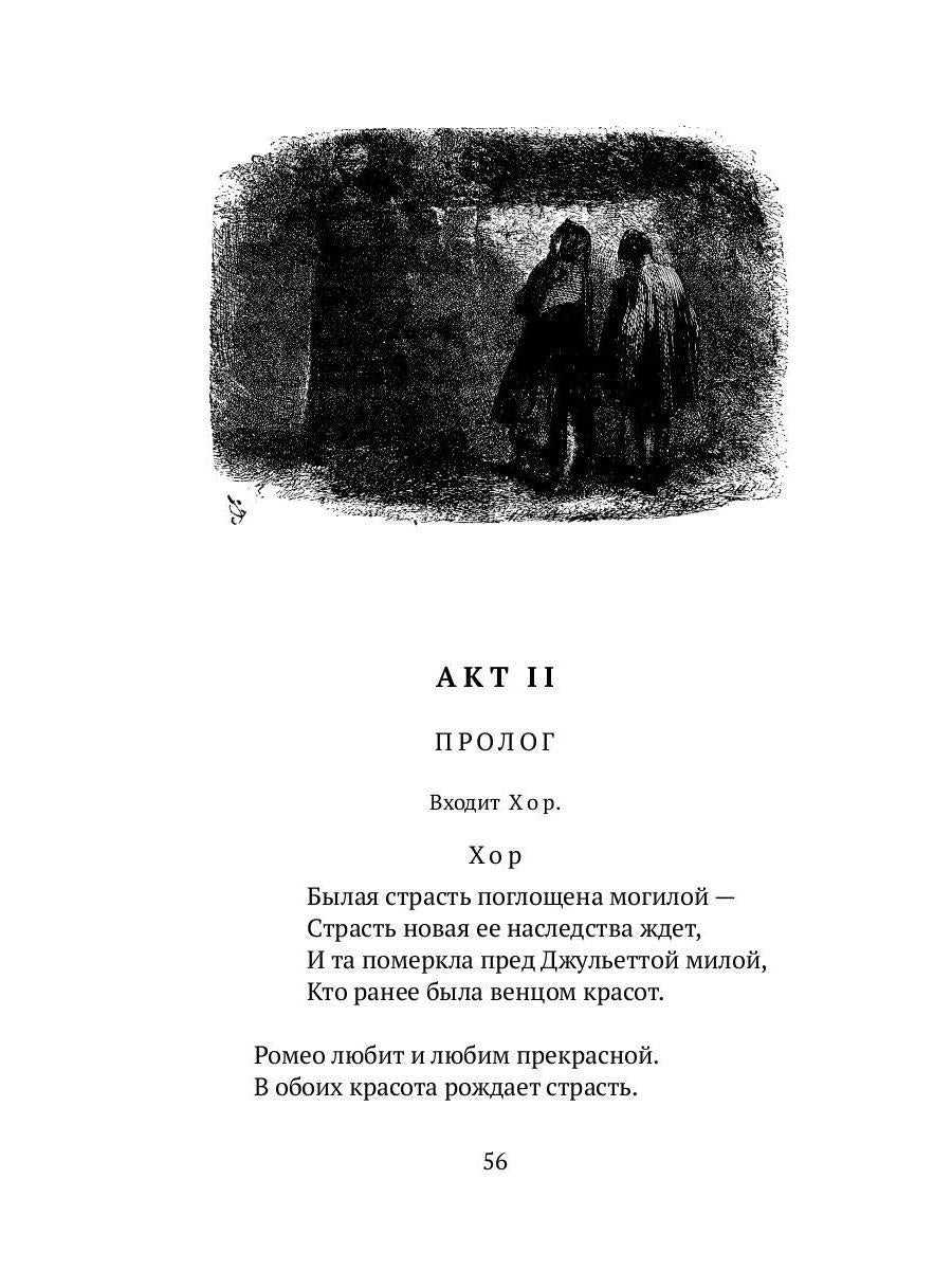 Ромео и Джульетта: трагедия