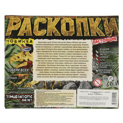 Игрушка раскопки: ДИНОЗАВРЫ трицератопс, картонная коробка, 24шт в упак. ИГРАЕМ ВМЕСТЕ в кор.2*24шт
