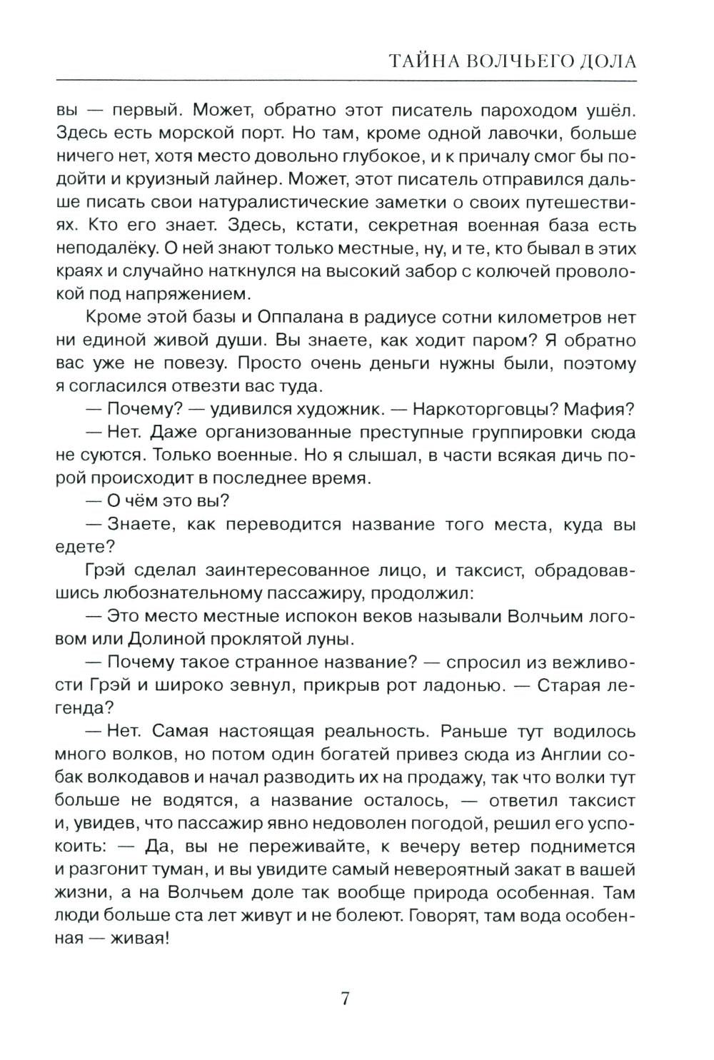 Тайна Волчьего дола