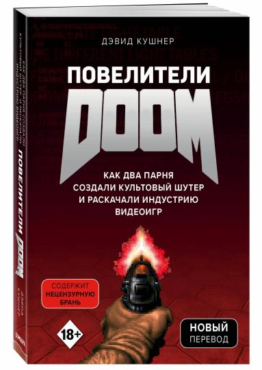 Les meilleurs DOOM. Alors que vous avez des amis dans le secteur culturel et vidéo de l'industrie