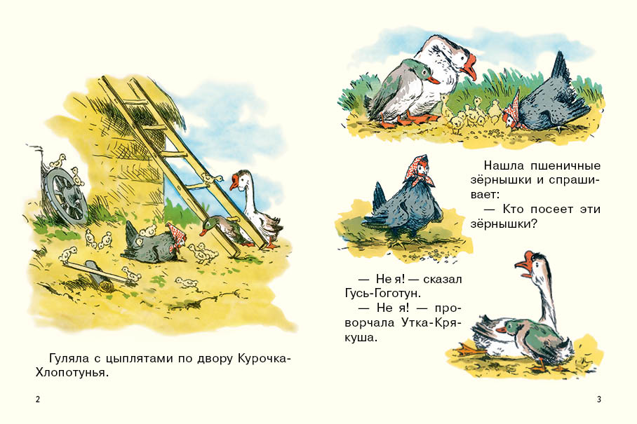 Курочка-хлопотунья. Странички-невелички. Гарнич Ф.