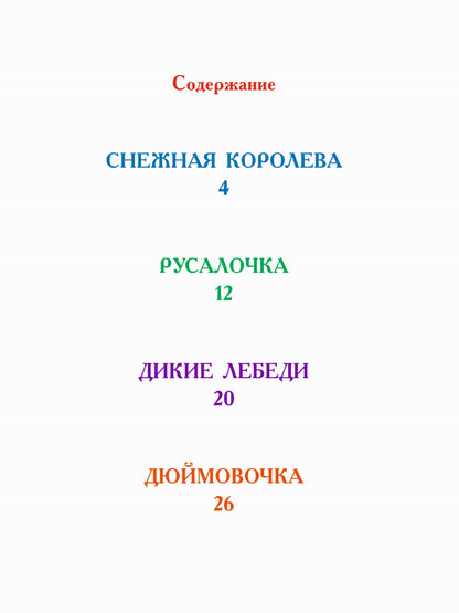 ЧИТАЮ САМ. СКАЗКИ АНДЕРСЕНА