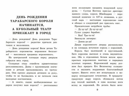 Рип.Детям.Старый мастер,или Нов.прикл.Буратино