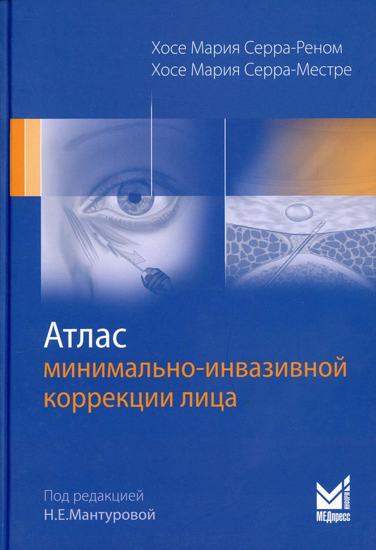 Атлас минимально-инвазивной коррекции лица. Омоложение лица объёмным липофилингом