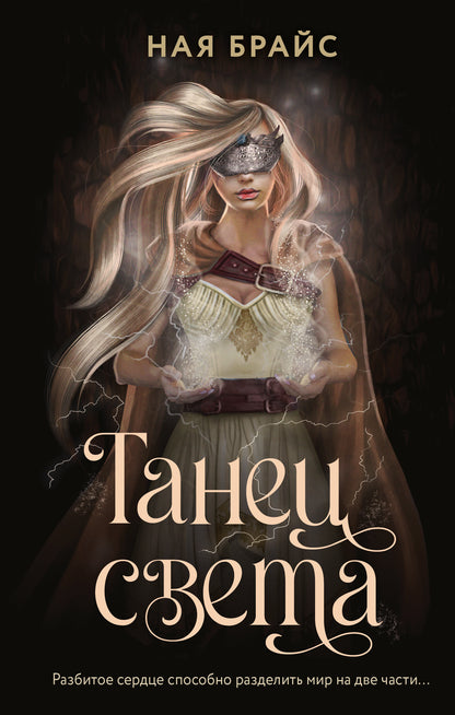 Tanec Sveta
