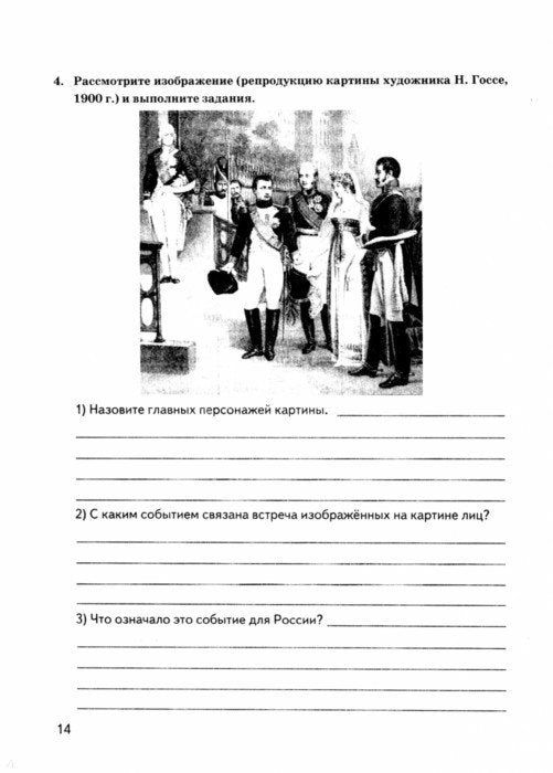 КИМ ВПР 9 КЛАСС. ИСТОРИЯ РОССИИ. ФГОС/Алексашкина Л.Н. ( Экзамен)