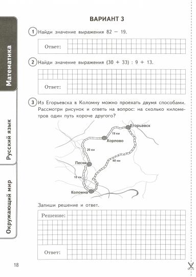 ВПР. ФИОКО. СТАТГРАД. 24 ВАРИАНТА. МАТЕМАТИКА. РУССКИЙ ЯЗЫК. ОКРУЖАЮЩИЙ МИР. 4 КЛАСС. ТЗ. ФГОС