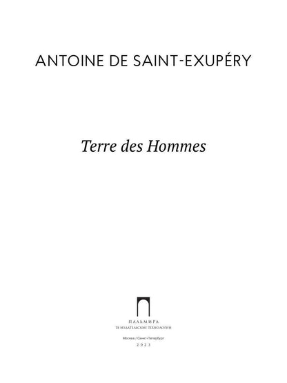 Terre des Hommes (на французском.языке)