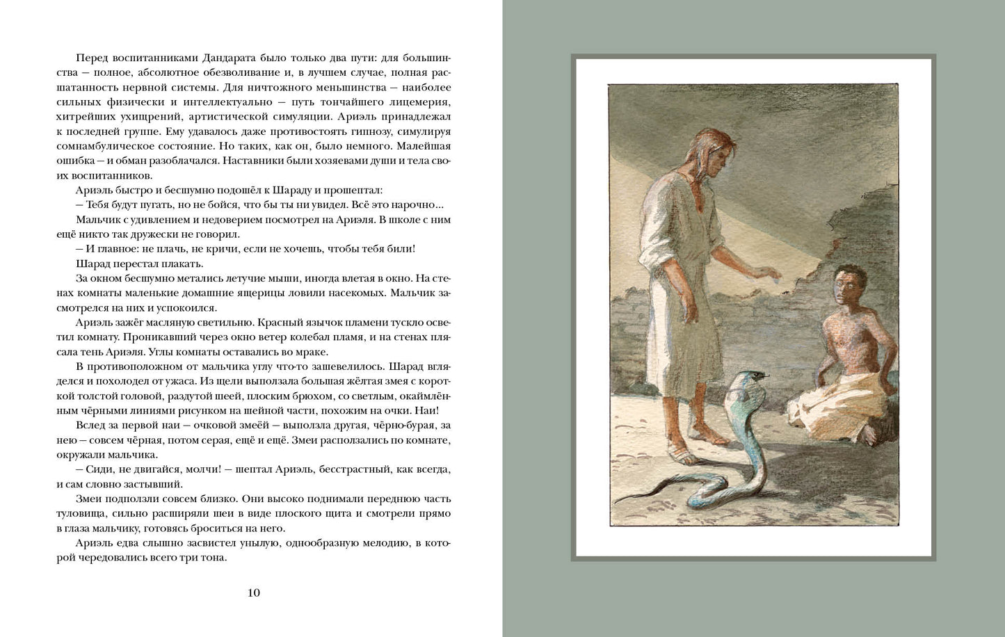 Ариэль : [роман] / А. Р. Беляев ; ил. А. З. Иткина. — М. : Нигма, 2021. — 200 с. : ил. — (Страна приключений).