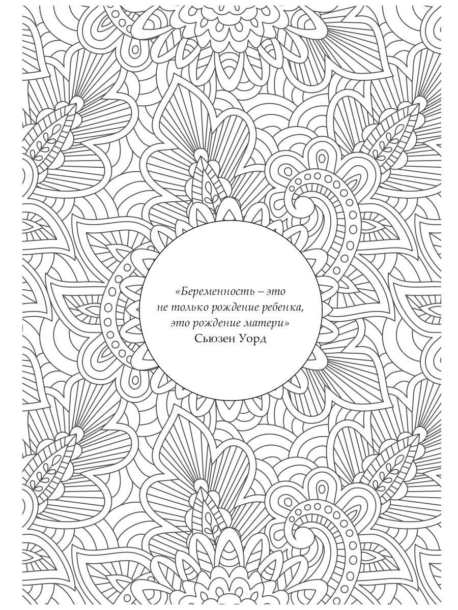 Сигналы тела. Как справиться с токсикозом за 7 шагов