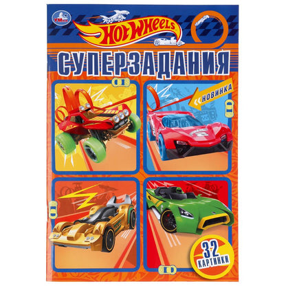 Суперзадания. Хот Вилс. Формат: 145х210 мм. Объем: 32 стр. Умка в кор.50шт