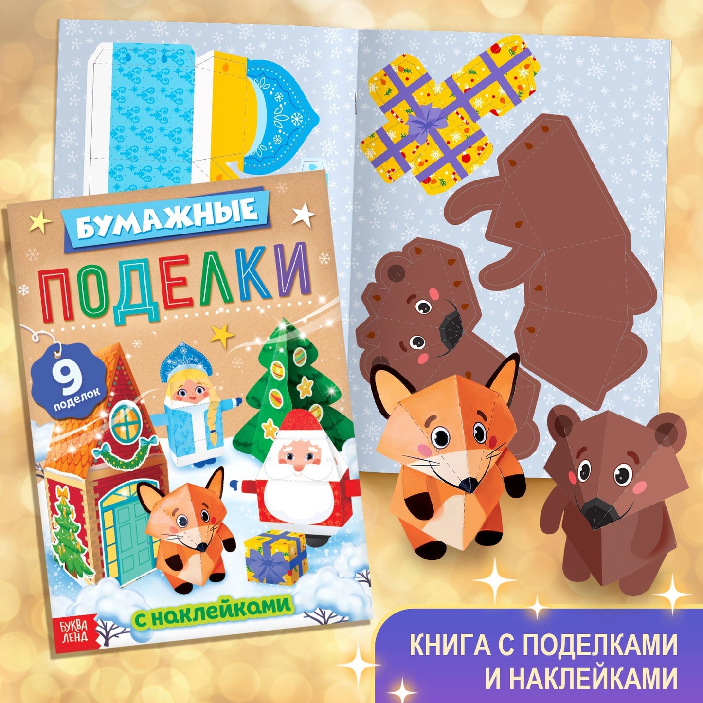 Подарок на Новый год для детей «Большой новогодний подарочный набор» БУКВА-ЛЕНД, 12 livres + 2 bonus: письмо и пазл 54 élément