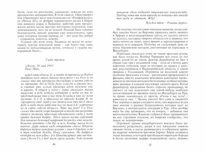 Сладостно и почетно: роман