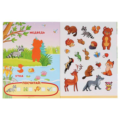 "УМКА". ЛЕСНЫЕ ЖИВОТНЫЕ( БОЛЬШАЯ КНИГА С НАКЛЕЙКАМИ ). ФОРМАТ: 240Х330ММ, ОБЪЕМ: 8 СТР. в кор.50шт