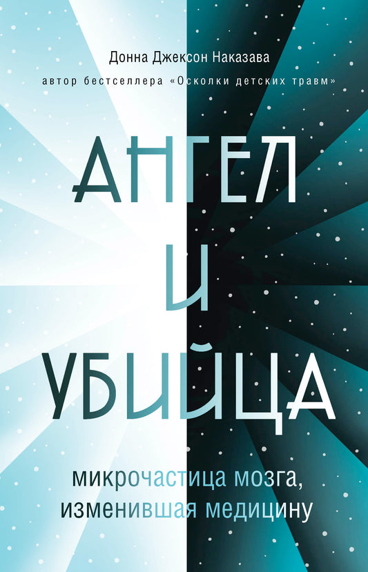 L'Ange et l'Ubiais : la microchastite est une médecine douce