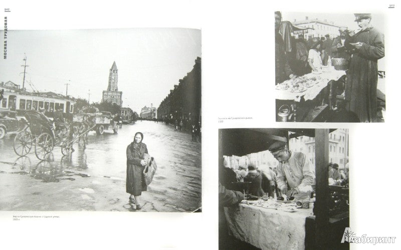 Москва в фотографиях. 1920-1930-е годы: Альбом