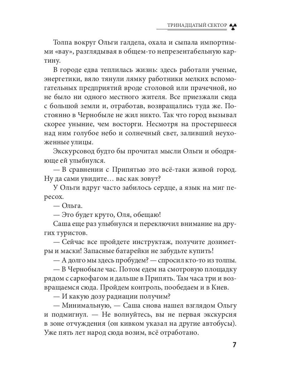 Тринадцатый сектор. Цикл «Андрей Лунев». Кн. 3
