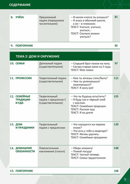 Oui! РКИ для школьников. 4ème année : Учебник