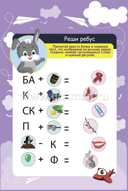 Блокнот занимательных заданий на пружине. 6-10 лет. В дорогу со сказкой: игры, пазлы, задачки, ребусы, лабиринты, кроссворды, сканворды. (Обл. картон мелов 200;блок офсет 100) 64 стр.