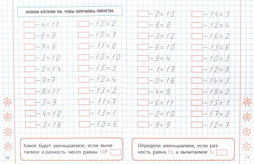 Математика. 1 класс. Развиваем навыки счета от 0 до 20