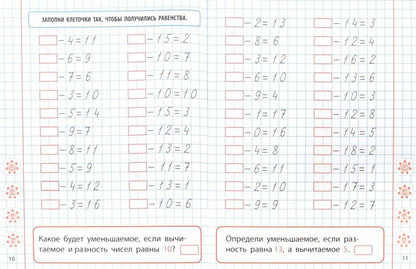 Математика. 1 класс. Развиваем навыки счета от 0 до 20