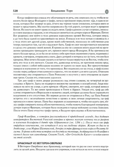 Нордическая мифология . (12+)