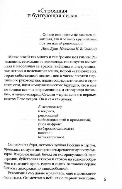 Маяковский без глянца