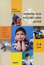 Éducation physique pour enfants de 3 à 4 lettres