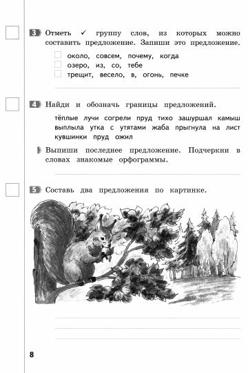 Русский язык 2кл [Промеж. и итог. тест. работы]