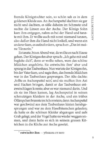 Золушка и другие сказки. Aschenputtel und andere marchen. (КДЧ на немец.яз.). Братья Гримм