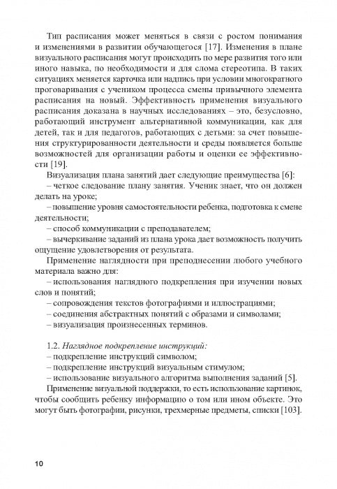Аутизм и спорт. Методика обучения фигурному катанию на коньках как средство абилитации детей с расстройствами аутистического спектра