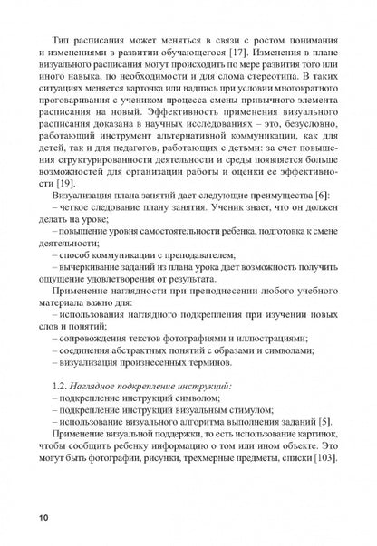 Аутизм и спорт. Методика обучения фигурному катанию на коньках как средство абилитации детей с расстройствами аутистического спектра