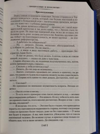 Прекрасные и проклятые. Histoire de chaque jour