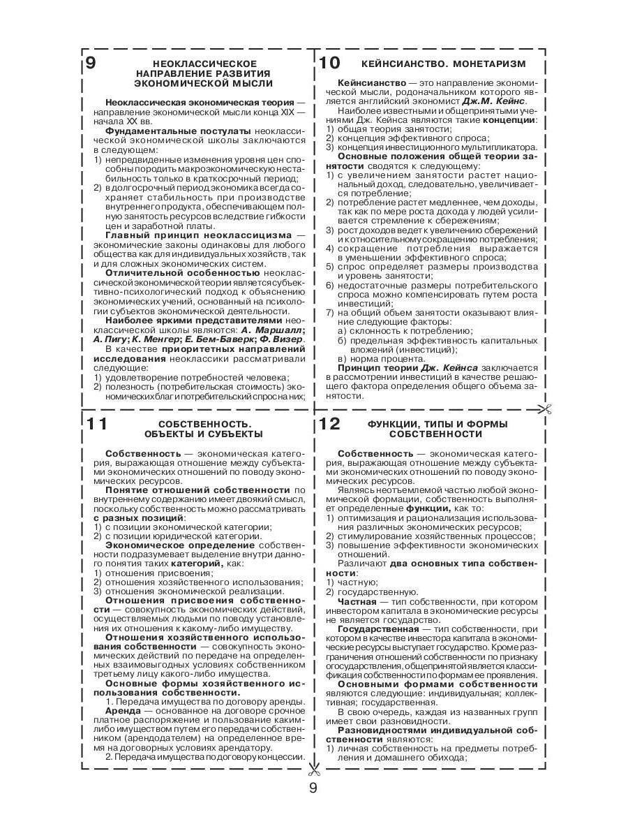 Théorie économique (для экономистов)