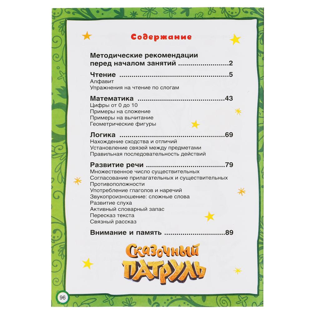 УМКА". ГОДОВОЙ КУРС ЗАНЯТИЙ 4-5 ЛЕТ. МУЛЬТМИКС (ГОДОВОЙ КУРС ЗАНЯТИЙ) 205Х280ММ 96 СТР в кор.15шт.