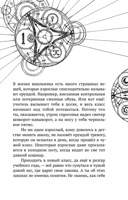 Корсарова. Тайна Великого Алхимика