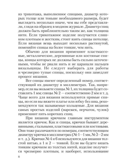 Азы вязания, макраме, рукоделия