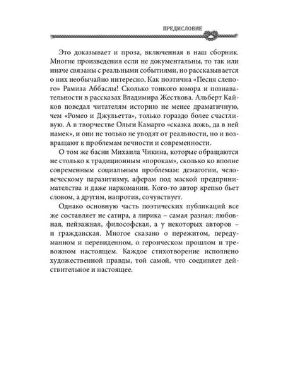 СовременникЪ: сборник. Вып. № 14 (13), 2020