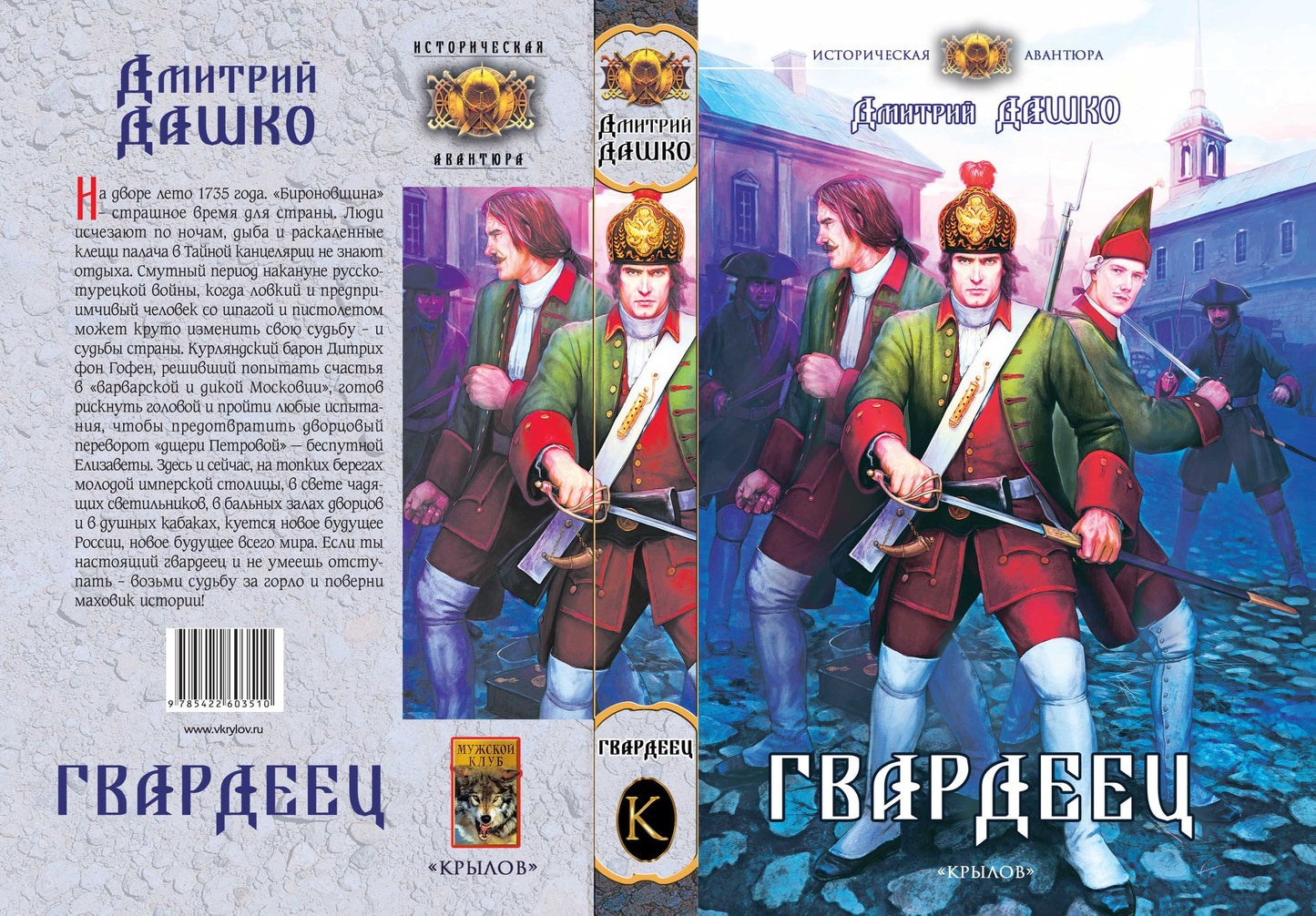 Гвардеец (2-е изд.)