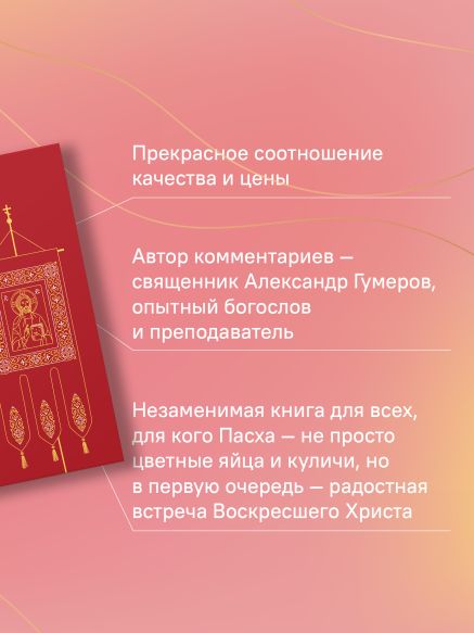 Пасхальное богослужение с объяснением священника Александра Гумерова (12+)