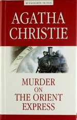 Murder on the Orient Express. Убийство в Восточном экспрессе. Кристи А