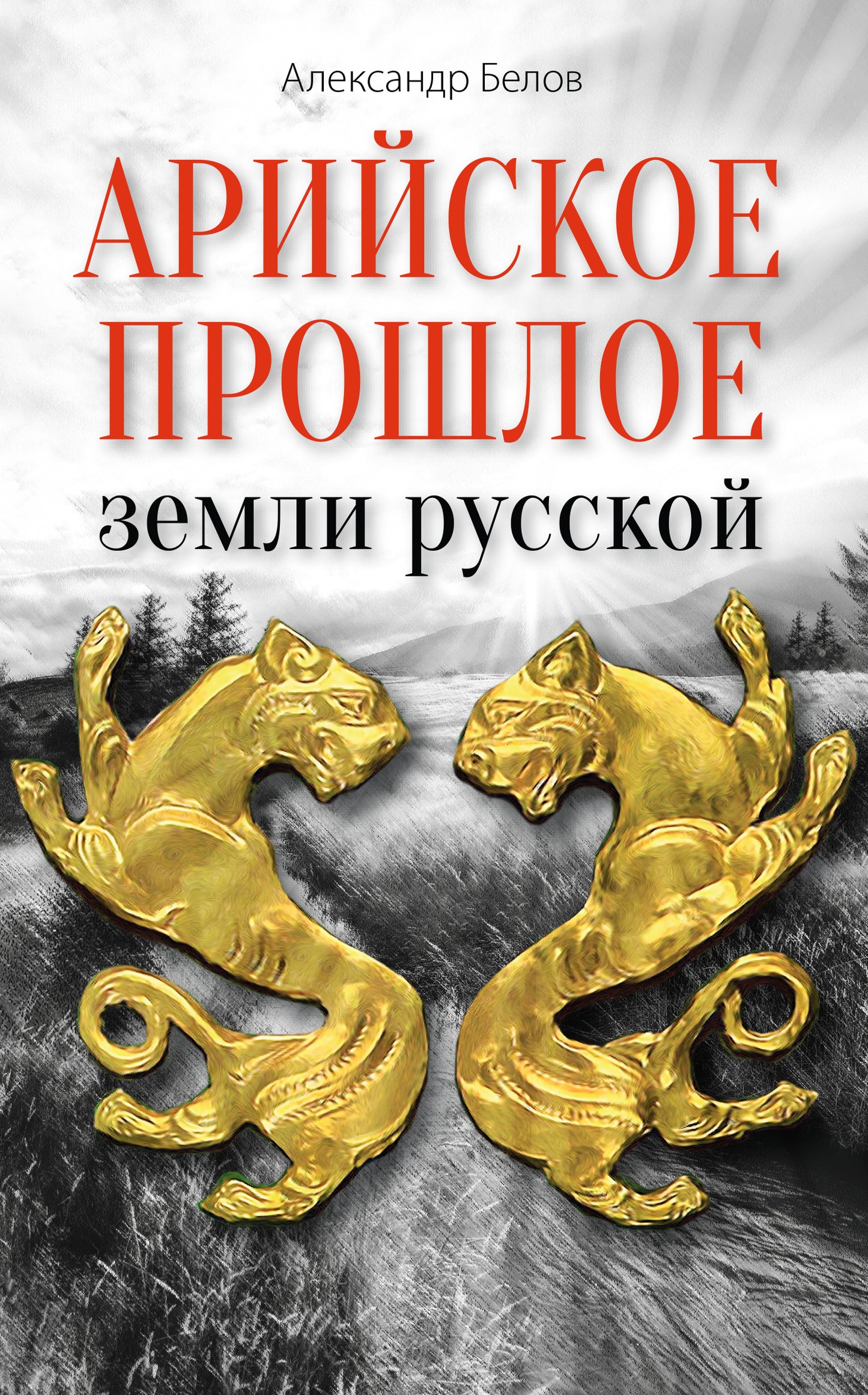 Ariйское прошлое земли русской. Les filles et les préparatifs pour les vacances