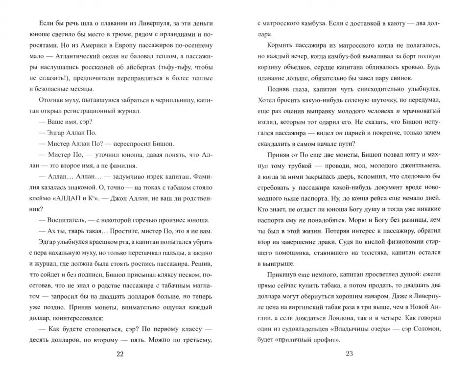 Эдгар По в России (12+)