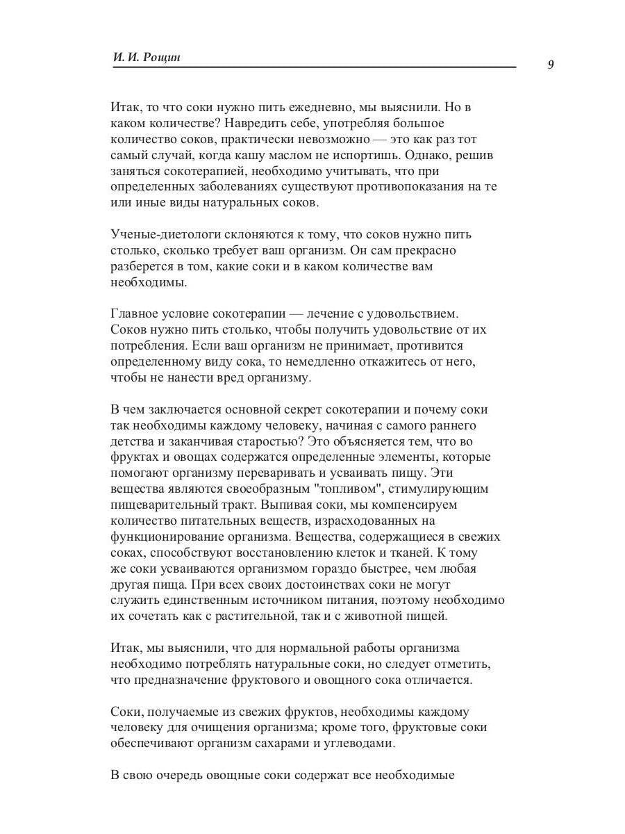 Лечение соками